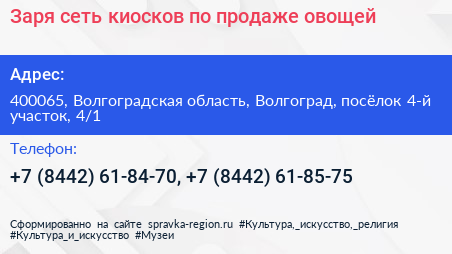 Заря сеть киосков по продаже овощей - визитка