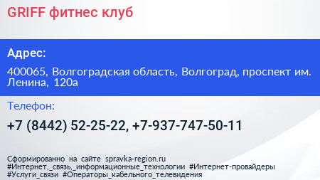 GRIFF фитнес клуб - визитка