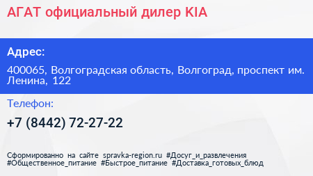 АГАТ официальный дилер KIA - визитка