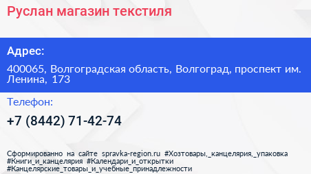Руслан магазин текстиля - визитка