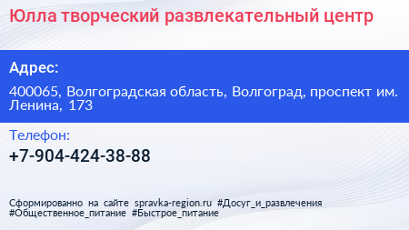 Юлла творческий развлекательный центр - визитка