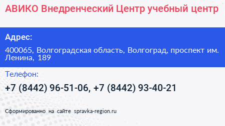 АВИКО Внедренческий Центр учебный центр - визитка