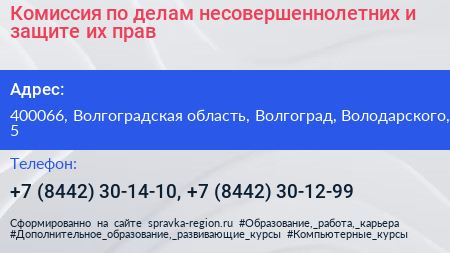 Комиссия по делам несовершеннолетних и защите их прав - визитка