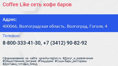 Coffee Like сеть кофе баров - визитка