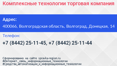 Комплексные технологии торговая компания - визитка