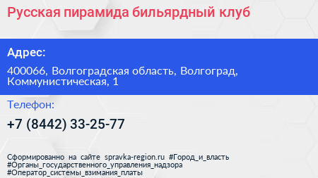 Русская пирамида бильярдный клуб - визитка