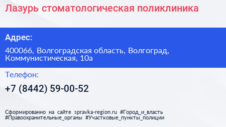 Нажмите, чтобы скачать визитку Лазурь стоматологическая поликлиника - визитка