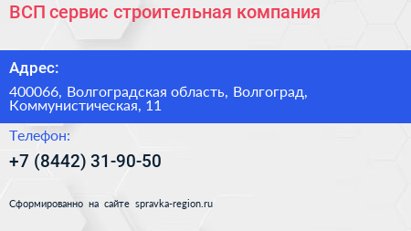ВСП сервис строительная компания - визитка