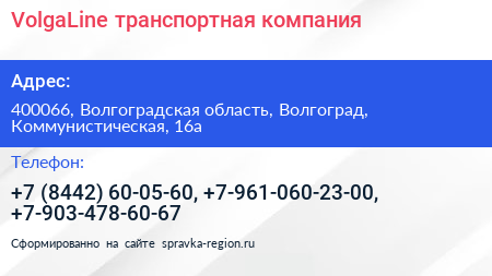 VolgaLine транспортная компания - визитка