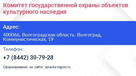 Комитет государственной охраны объектов культурного наследия - визитка