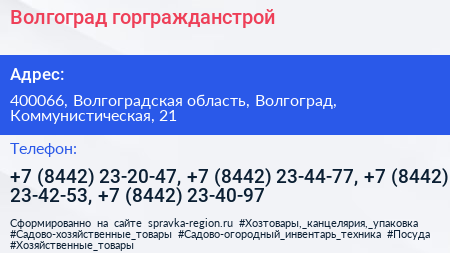 Волгоград горгражданстрой - визитка