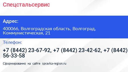 Спецстальсервис - визитка