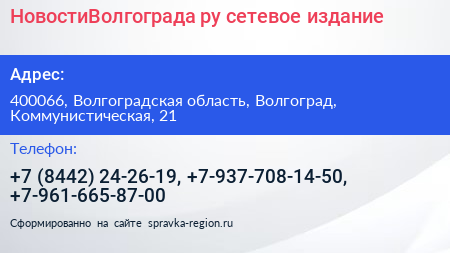 НовостиВолгограда ру сетевое издание - визитка