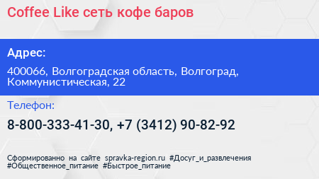 Coffee Like сеть кофе баров - визитка