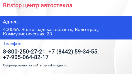 Bitstop центр автостекла - визитка