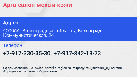 Арго салон меха и кожи - визитка