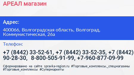 АРЕАЛ магазин - визитка