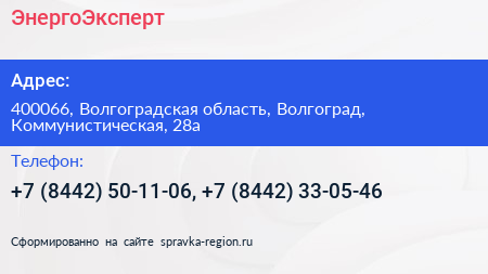 ЭнергоЭксперт - визитка