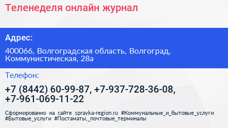 Теленеделя онлайн журнал - визитка