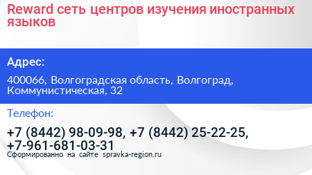 Reward сеть центров изучения иностранных языков - визитка
