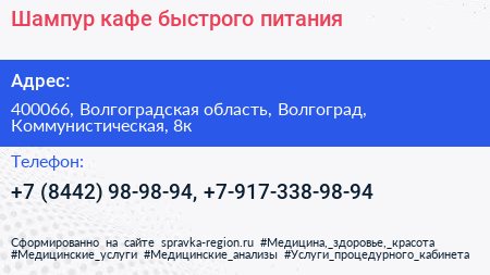 Шампур кафе быстрого питания - визитка