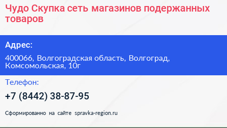 Чудо Скупка сеть магазинов подержанных товаров - визитка