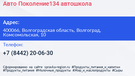 Нажмите, чтобы скачать визитку Авто Поколение134 автошкола - визитка