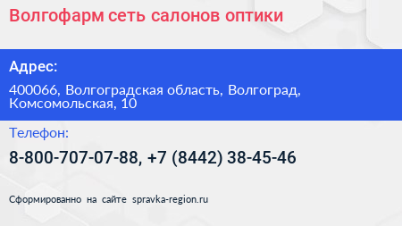 Волгофарм сеть салонов оптики - визитка