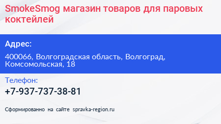 SmokeSmog магазин товаров для паровых коктейлей - визитка