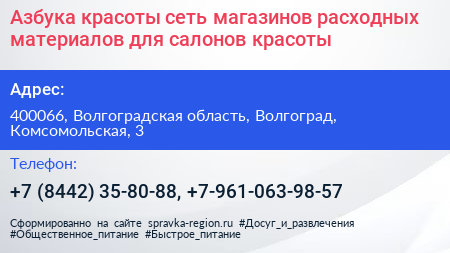 Азбука красоты сеть магазинов расходных материалов для салонов красоты - визитка