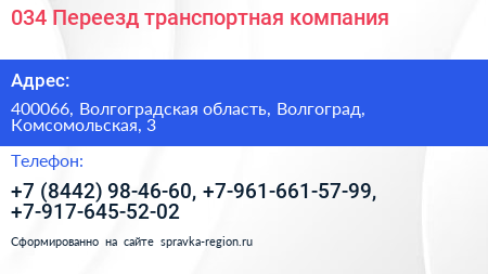 034 Переезд транспортная компания - визитка