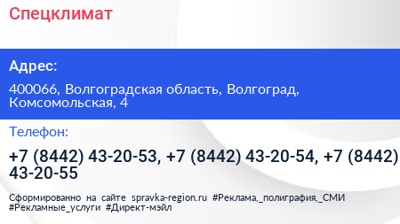 Спецклимат - визитка