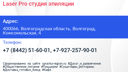 Laser Pro студия эпиляции - визитка