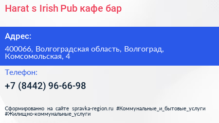 Harat s Irish Pub кафе бар - визитка