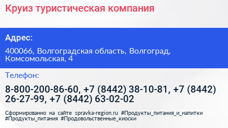 Круиз туристическая компания - визитка