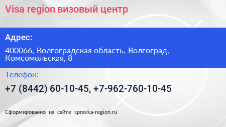Visa region визовый центр - визитка