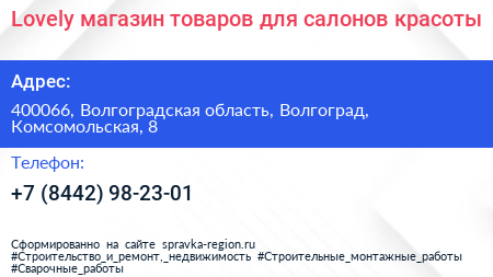 Lovely магазин товаров для салонов красоты - визитка
