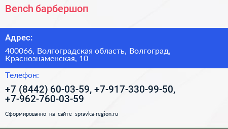 Bench барбершоп - визитка