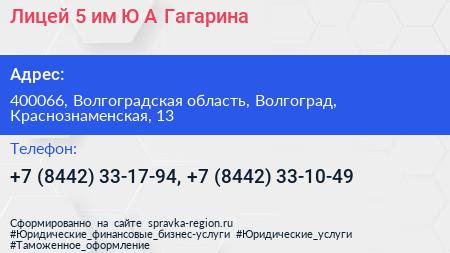 Лицей 5 им Ю А Гагарина - визитка