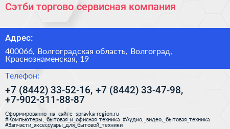 Сэтби торгово сервисная компания - визитка