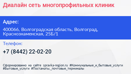 Диалайн сеть многопрофильных клиник - визитка