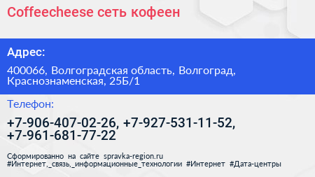 Coffeecheese сеть кофеен - визитка
