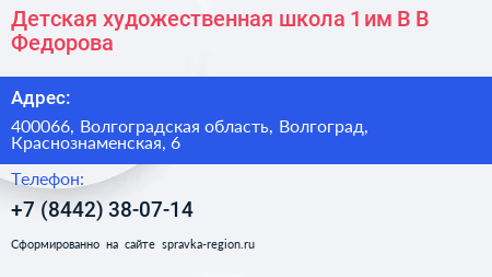 Детская художественная школа 1 им В В Федорова - визитка