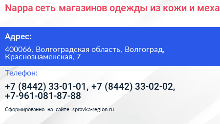 Nappa сеть магазинов одежды из кожи и меха - визитка