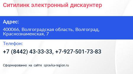 Ситилинк электронный дискаунтер - визитка