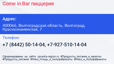 Come in Bar пиццерия - визитка