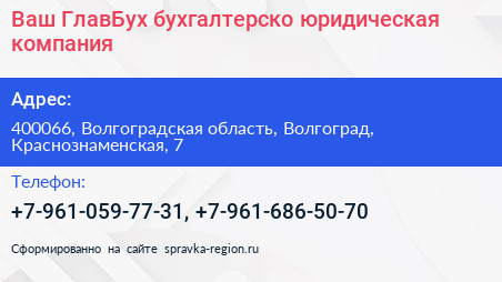 Ваш ГлавБух бухгалтерско юридическая компания - визитка