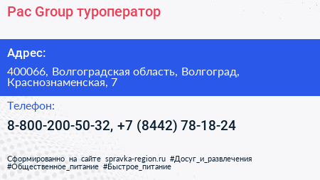 Pac Group туроператор - визитка