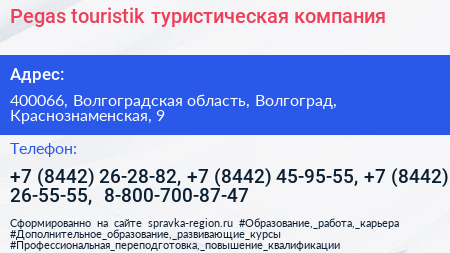 Pegas touristik туристическая компания - визитка