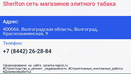 Sherlton сеть магазинов элитного табака - визитка